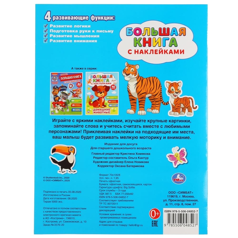 Мамы и малыши Большая книга с наклейками Формат 240х330мм Объем ТМ Умка