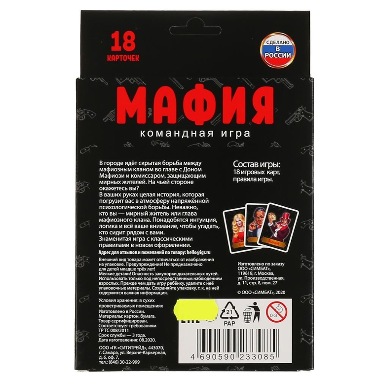 Игра МафияТМ Умные игры