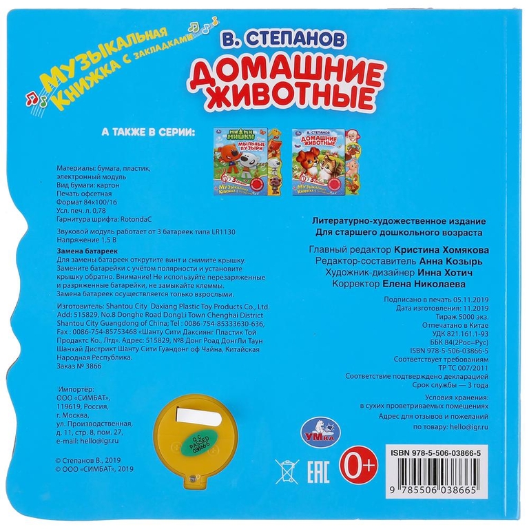 Книжка музыкальная  детская СТЕПАНОВ В.А.