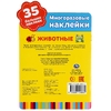 Игра Животные Активити А5+ с вырубкой и Наклейками
