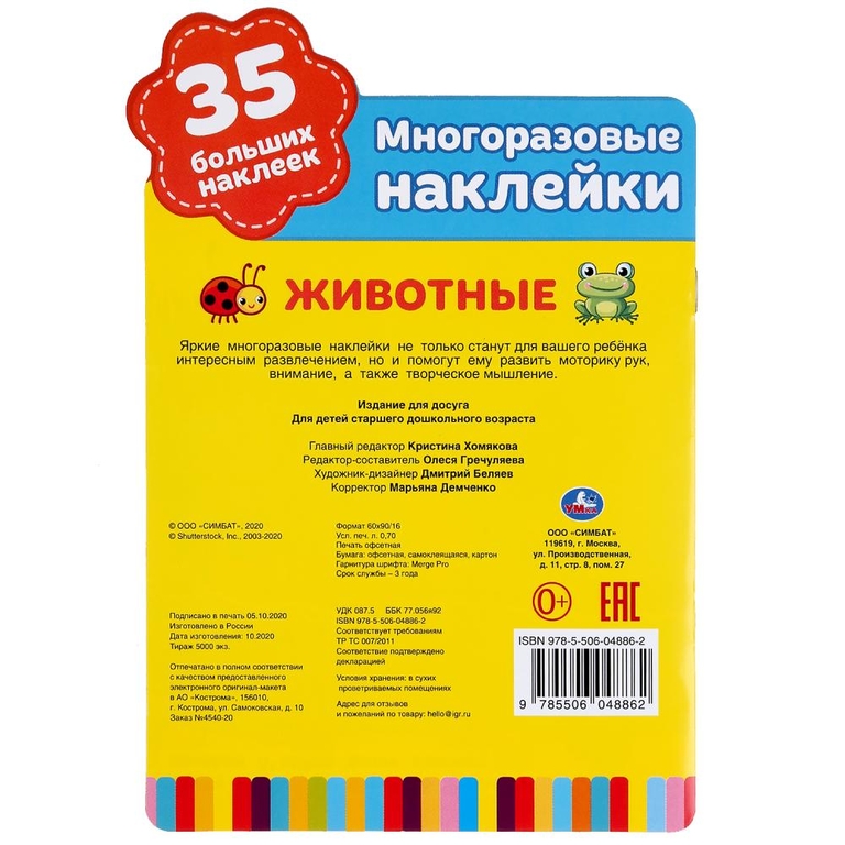 Игра Животные Активити А5+ с вырубкой и Наклейками