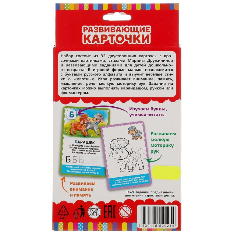 Азбука Животных 32 развивающие карточки