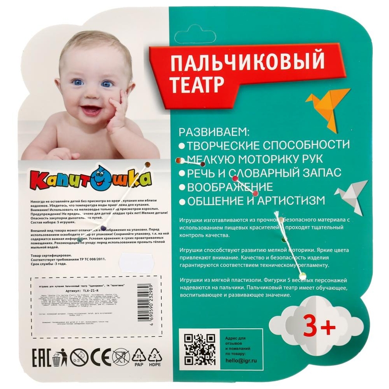 Игрушка пластизоль для ванны пальчиковый театр зоопарк блистер ТМ Капитошка 302940