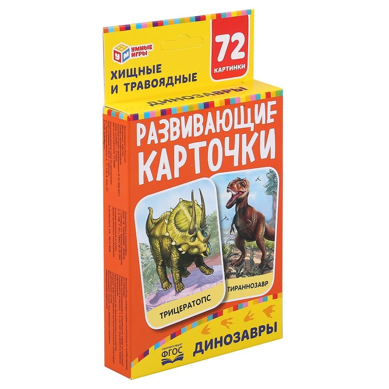 Картонные карточки Динозавры