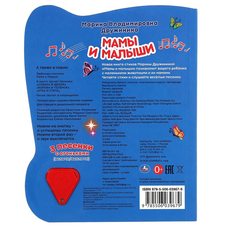 Мамы и малыши 3 песенки с огоньками Формат 16