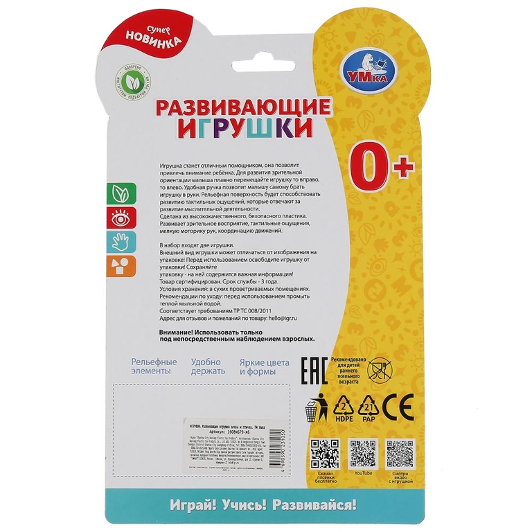 Развивающие игрушки зебра и мороженое ТМ Умка 303843
