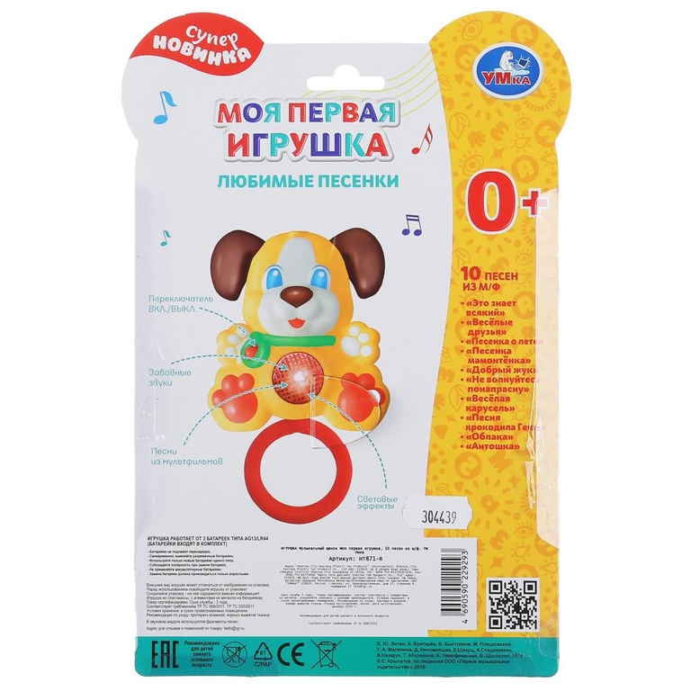 Музыкальный щенок музыка 10 песен из мф
