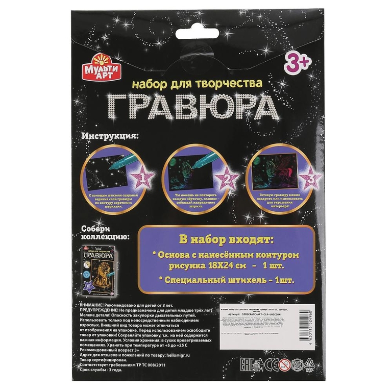 Гравюра 18*24 см единорог