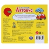 Книжка со звуком Автобус