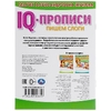 Пишем слоги IQ-прописи 145х195 мм ТМ Умка