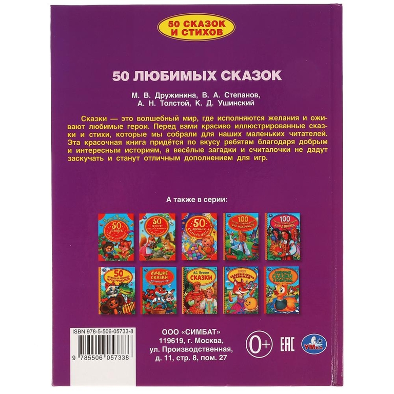 Книжка 50 любимых сказок