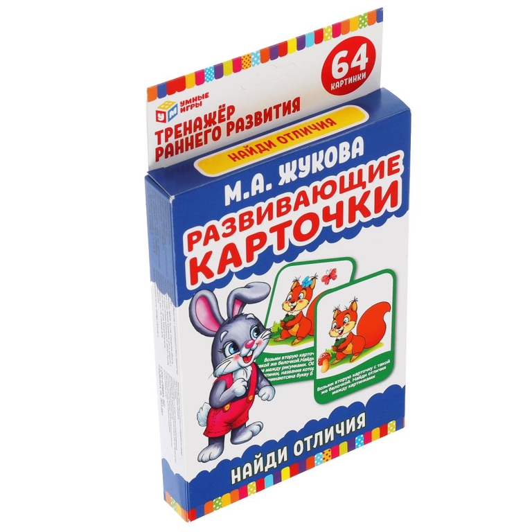 Развивающие карточки. М.А.Жукова. Найди отличия