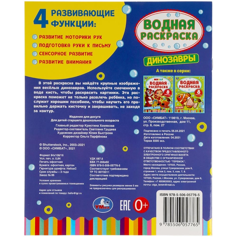 Водная раскраска Динозавры