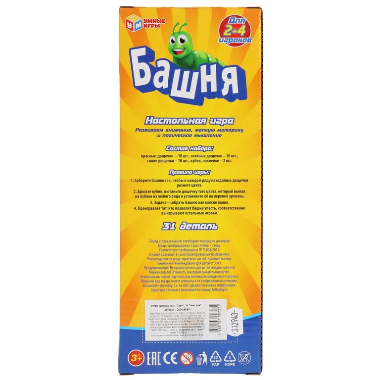 Настольная игра башня ТМ Умные игры