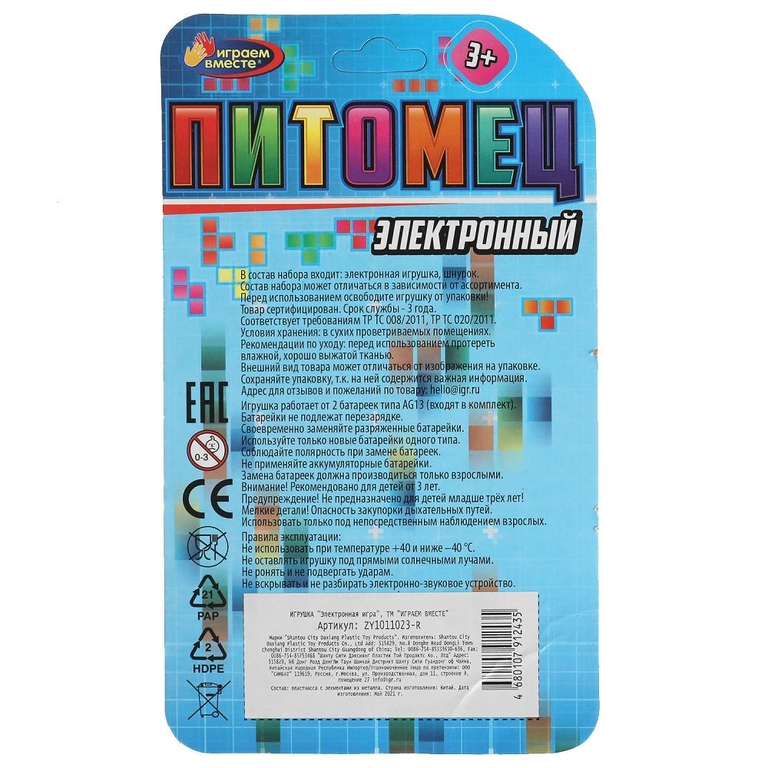 Электронная логическая игра питомец 18х10 5х2см ТМ Играем вместе