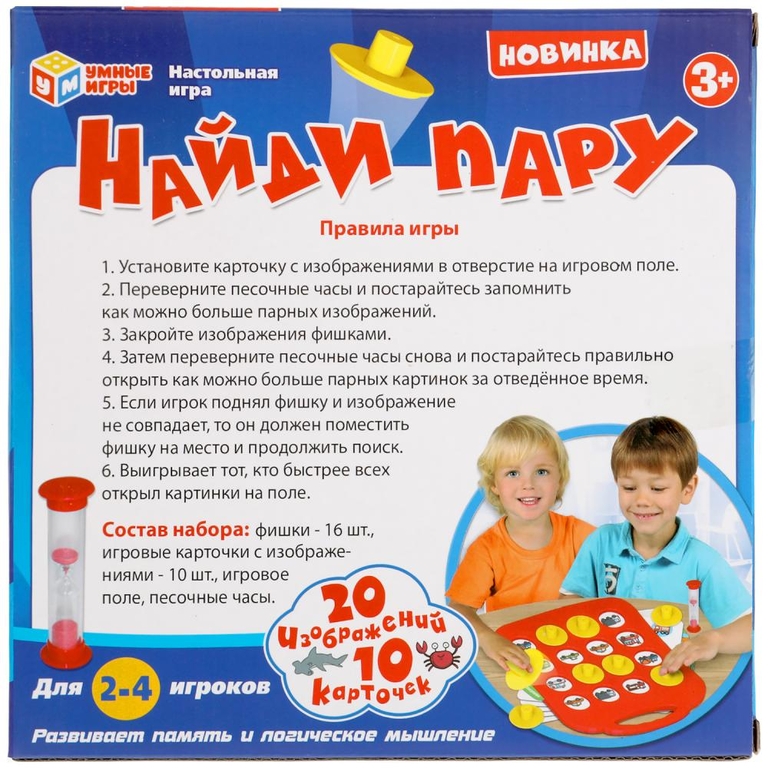 Настольная игра Найди пару ТМ Умные игры
