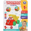 Музыкальный грузовичок