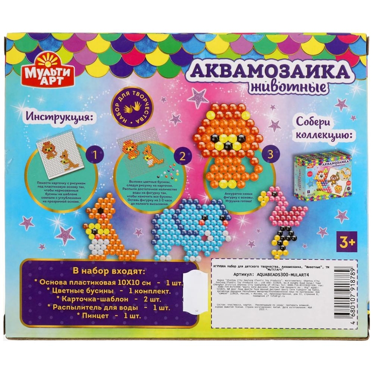 Набор для творчества аквамозаика 2 - 300 бусин животные
