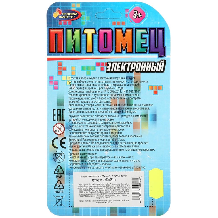 Электронная Логическая Игра Питомец — Тамагочи