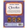 Книжка Любимые сказки. Братья Гримм. Золотые сказки.