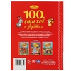 Книжка 100 стихов о зверятах