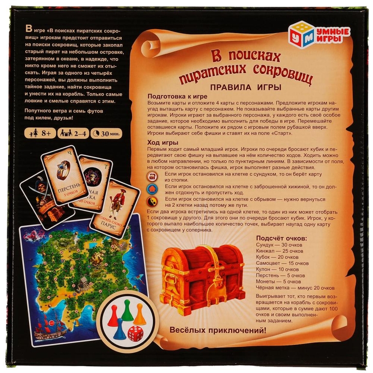 Игра ходилка В поисках пиратских сокровищ
