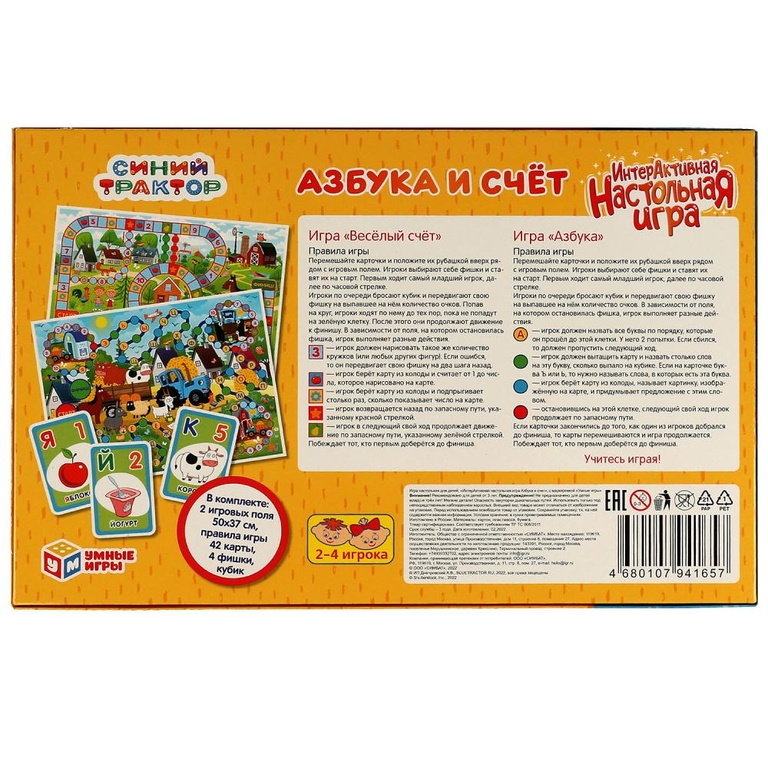 Синий трактор. Азубка и счёт. ИнтерАктивная настольная игра