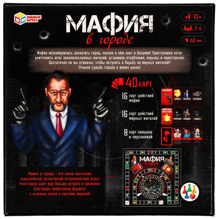 Настольная игра Мафия в городе