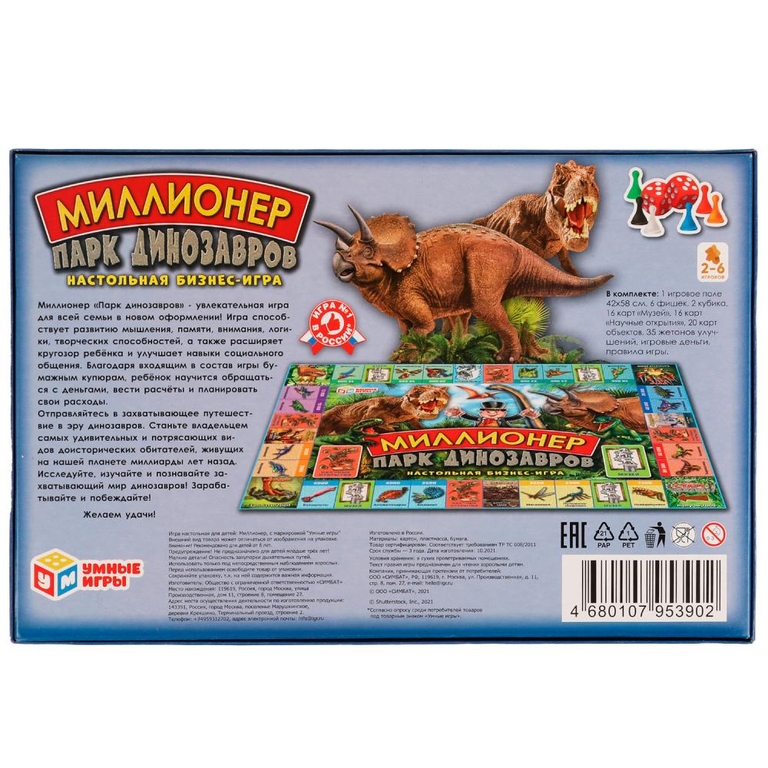 Настольная бизнес-игра Миллионер Парк Динозавров