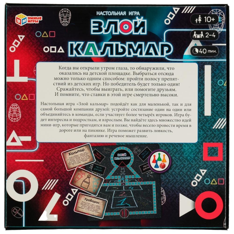 Настольная игра Злой кальмар