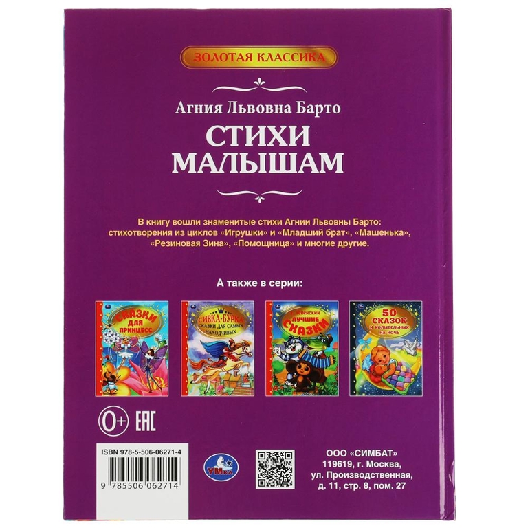 Стихи малышам. А.Барто.