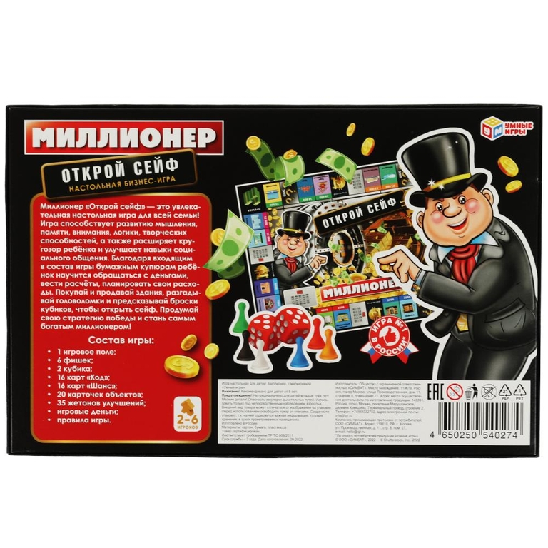 Настольная игра Миллионер. Открой сейф