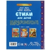 Стихи для детей Золотая классика
