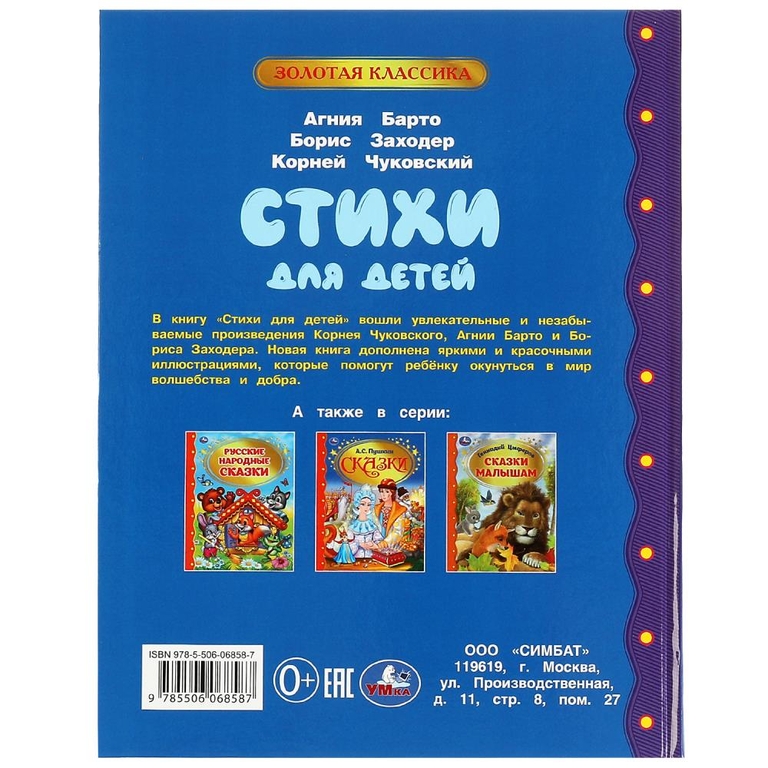Стихи для детей Золотая классика