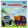 Музыкальная машинка СИНИЙ ТРАКТОР
