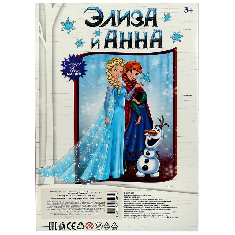 Кукла 29 см элиза и Анна