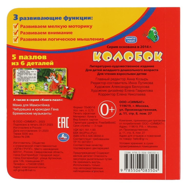 Колобок Книга с 5 пазлами
