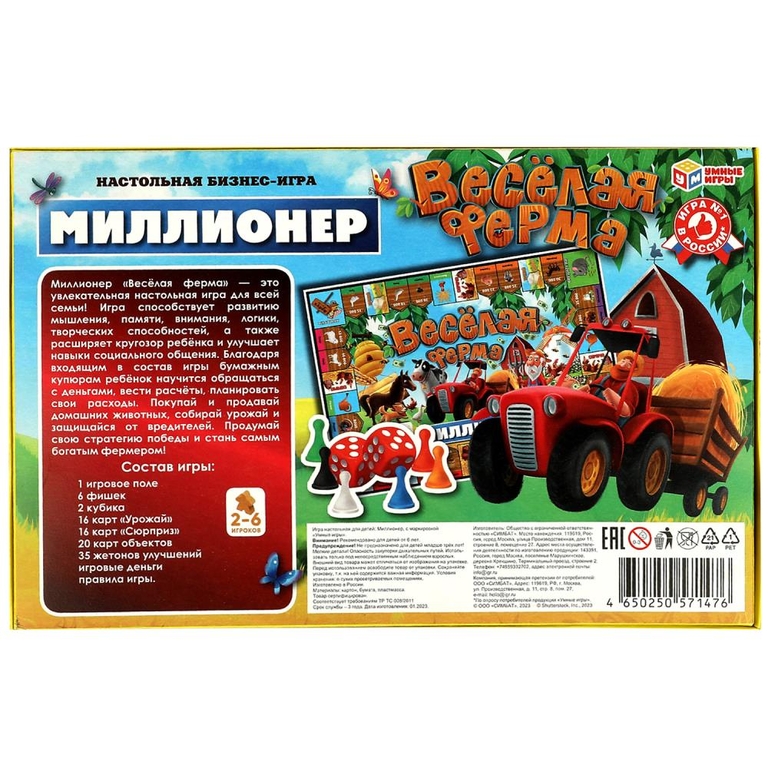 Настольная игра Веселая ферма. Миллионер