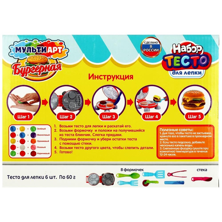 Набор с тестом для лепки и формочками готовим бургеры  24 см
