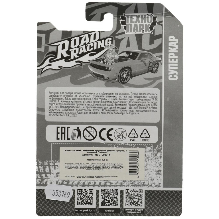 Модель металлическая ROAD RACING СУПЕРКАР 7,5 см