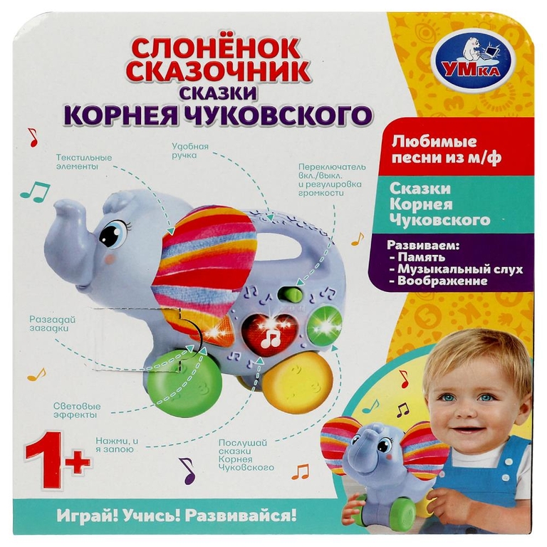 Слоненок сказочник