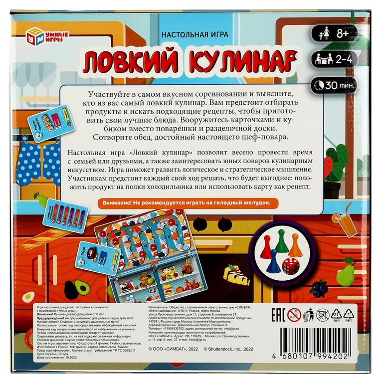 Настольная игра Ловкий кулинар Настольная игра-ходилка квадрат 40 карточек