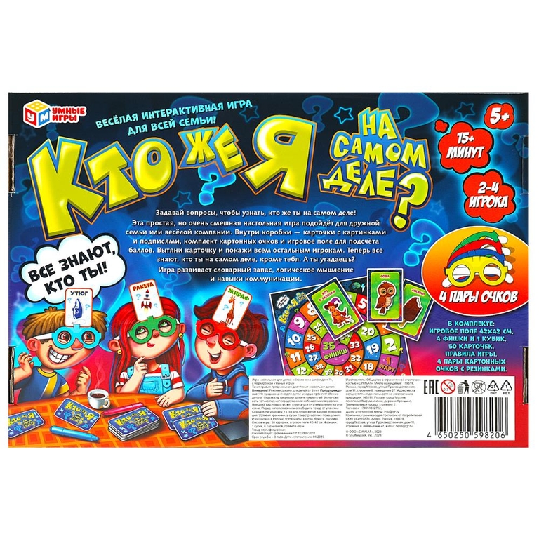 Настольная игра Кто же я на самом деле?