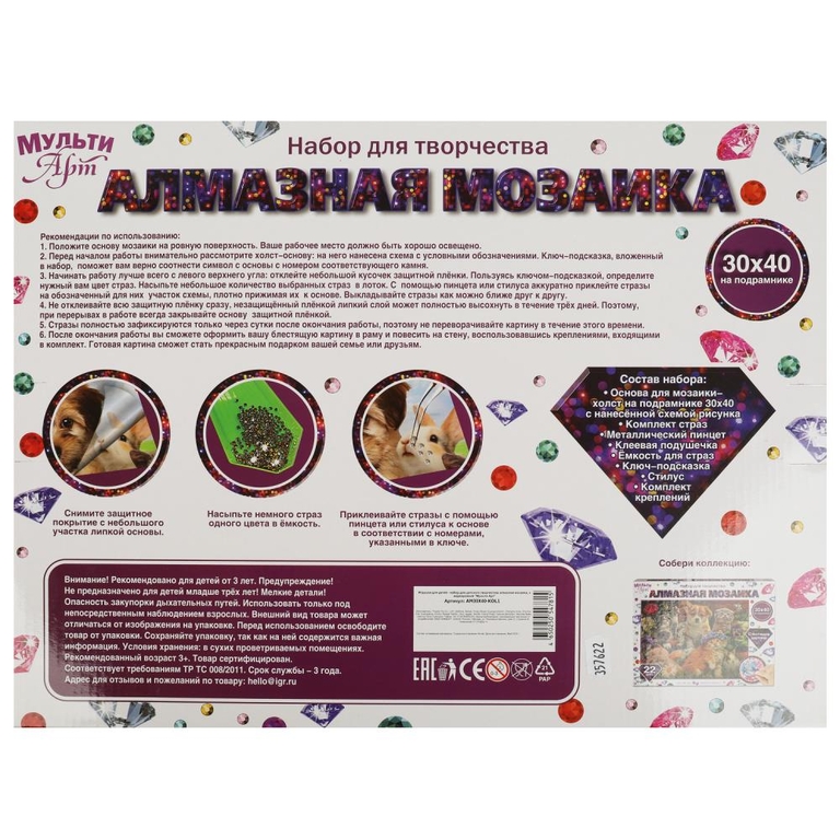Алмазная мозаика 30х40 см с полным заполнением на подрамнике животные