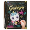 Блокнот с гравюрами Игривые котики