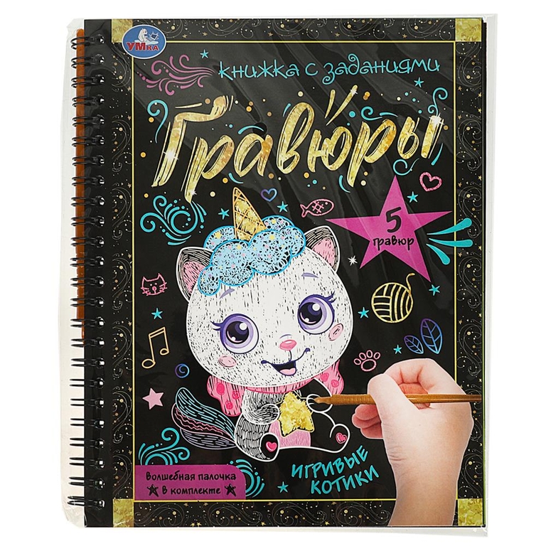 Блокнот с гравюрами Игривые котики