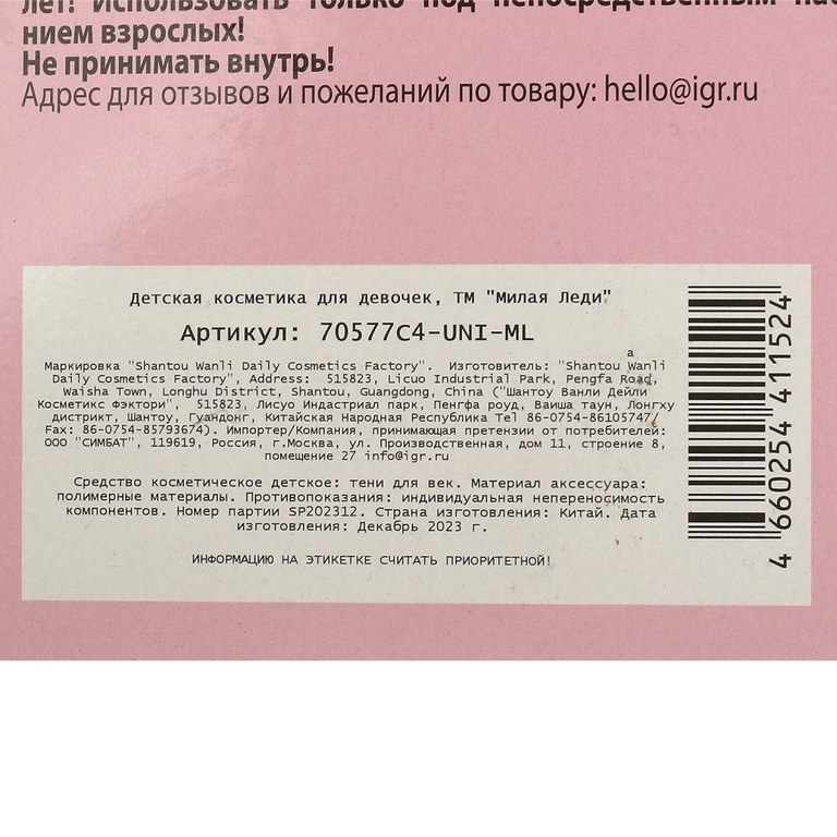 Косметика ДЛЯ ДЕВОЧЕК набор косметики: тени для век, аппликатор