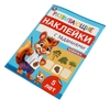 Развивающие наклейки с заданиями 5 лет