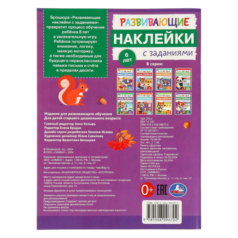 Развивающие наклейки с заданиями 6 лет