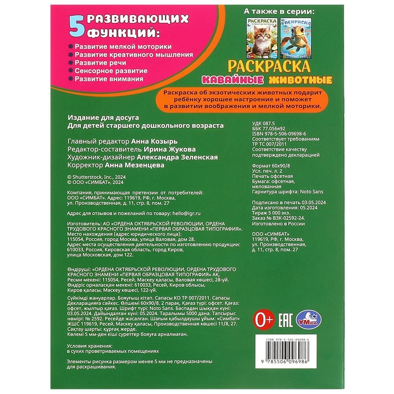 Раскраска Кавайные животные